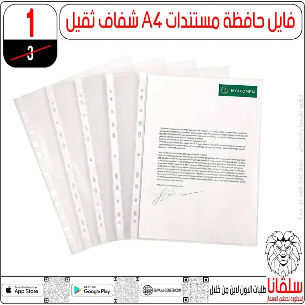 عروض سلفانا سنتر الزاوية الحمراء من  22 يوليو 2025 الأدوات المدرسية