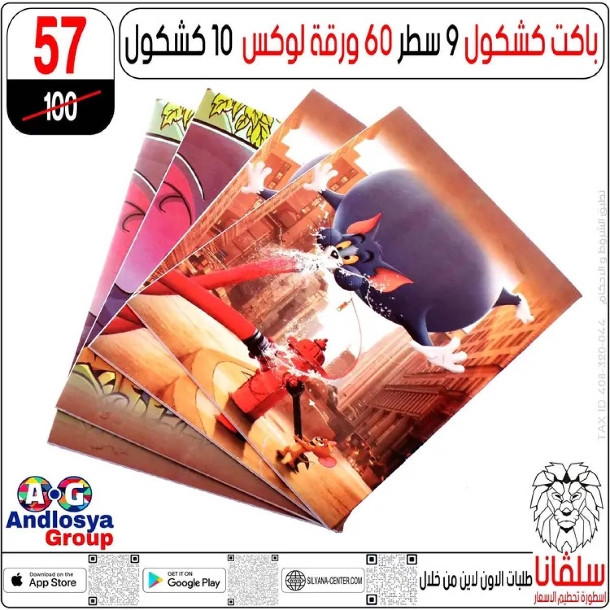 عروض سلفانا سنتر الزاوية الحمراء من  22 يوليو 2025 الأدوات المدرسية