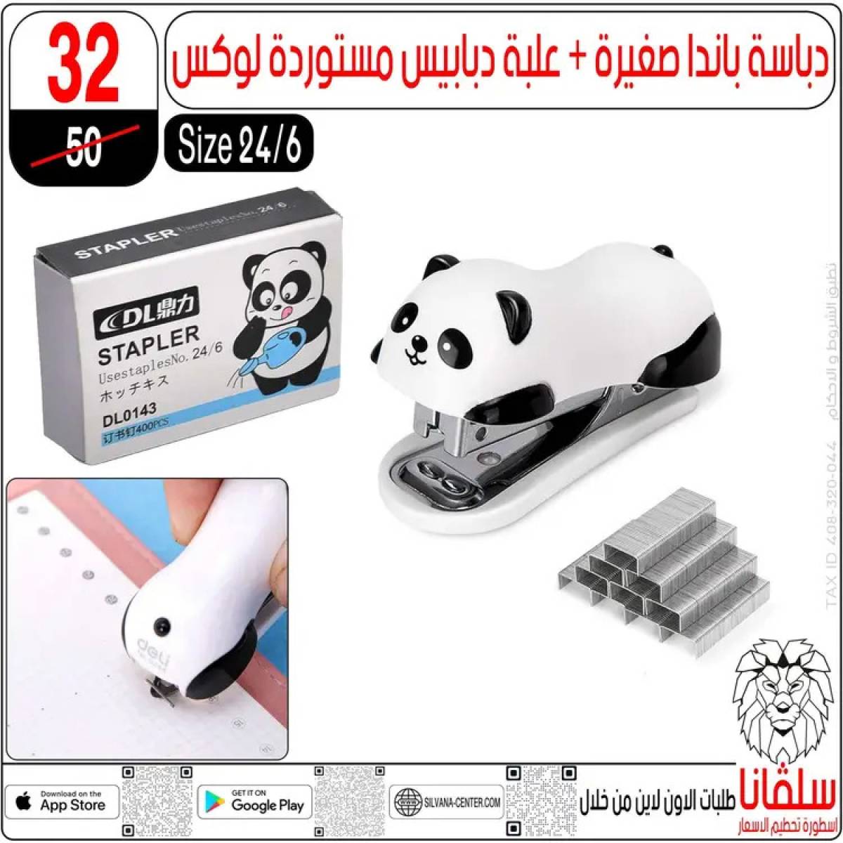 عروض سلفانا سنتر الزاوية الحمراء من  22 يوليو 2025 الأدوات المدرسية
