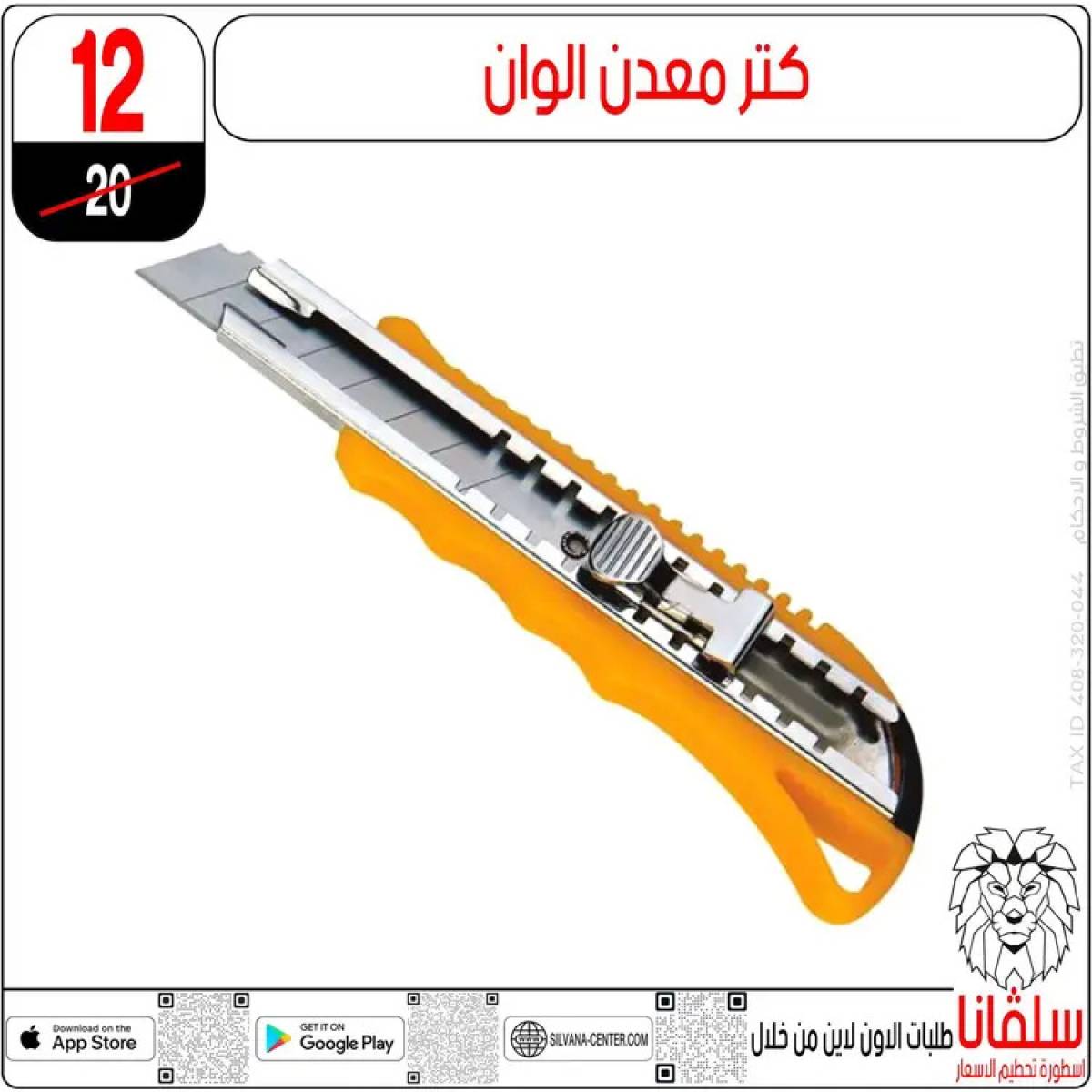 عروض سلفانا سنتر الزاوية الحمراء من  22 يوليو 2025 الأدوات المدرسية
