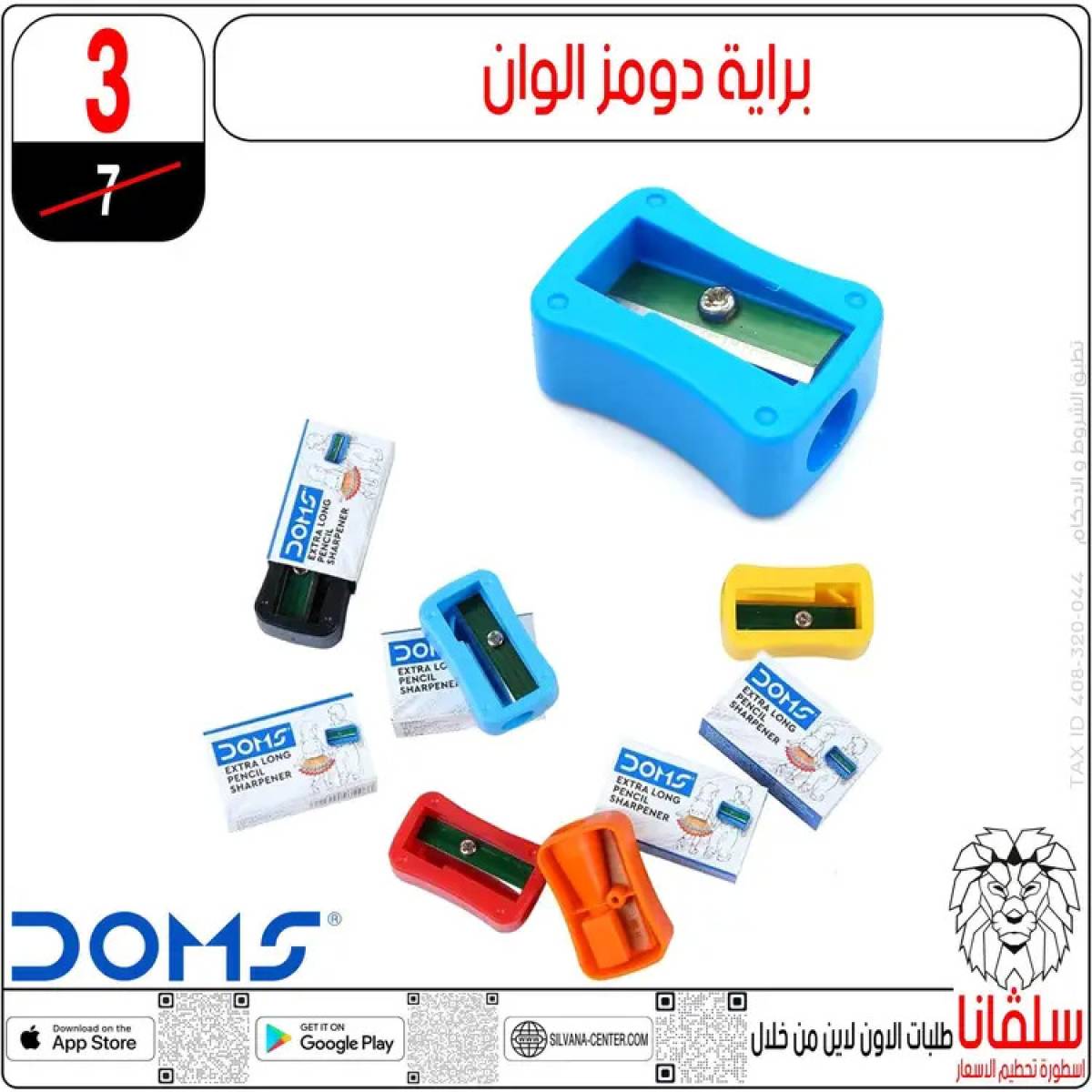 عروض سلفانا سنتر الزاوية الحمراء من  22 يوليو 2025 الأدوات المدرسية
