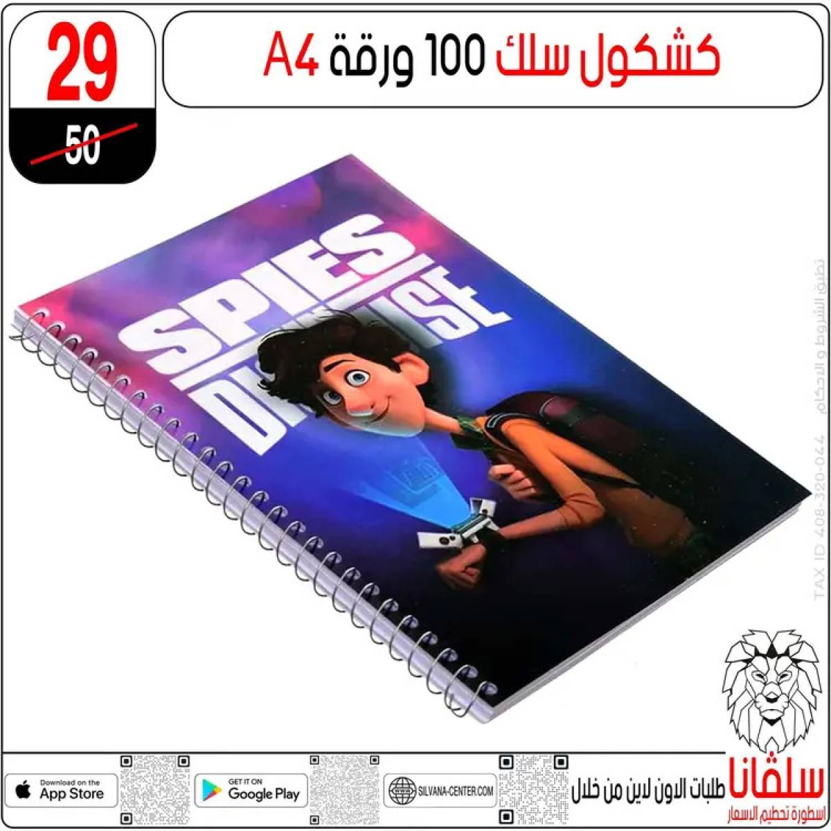 عروض سلفانا سنتر الزاوية الحمراء من  22 يوليو 2025 الأدوات المدرسية