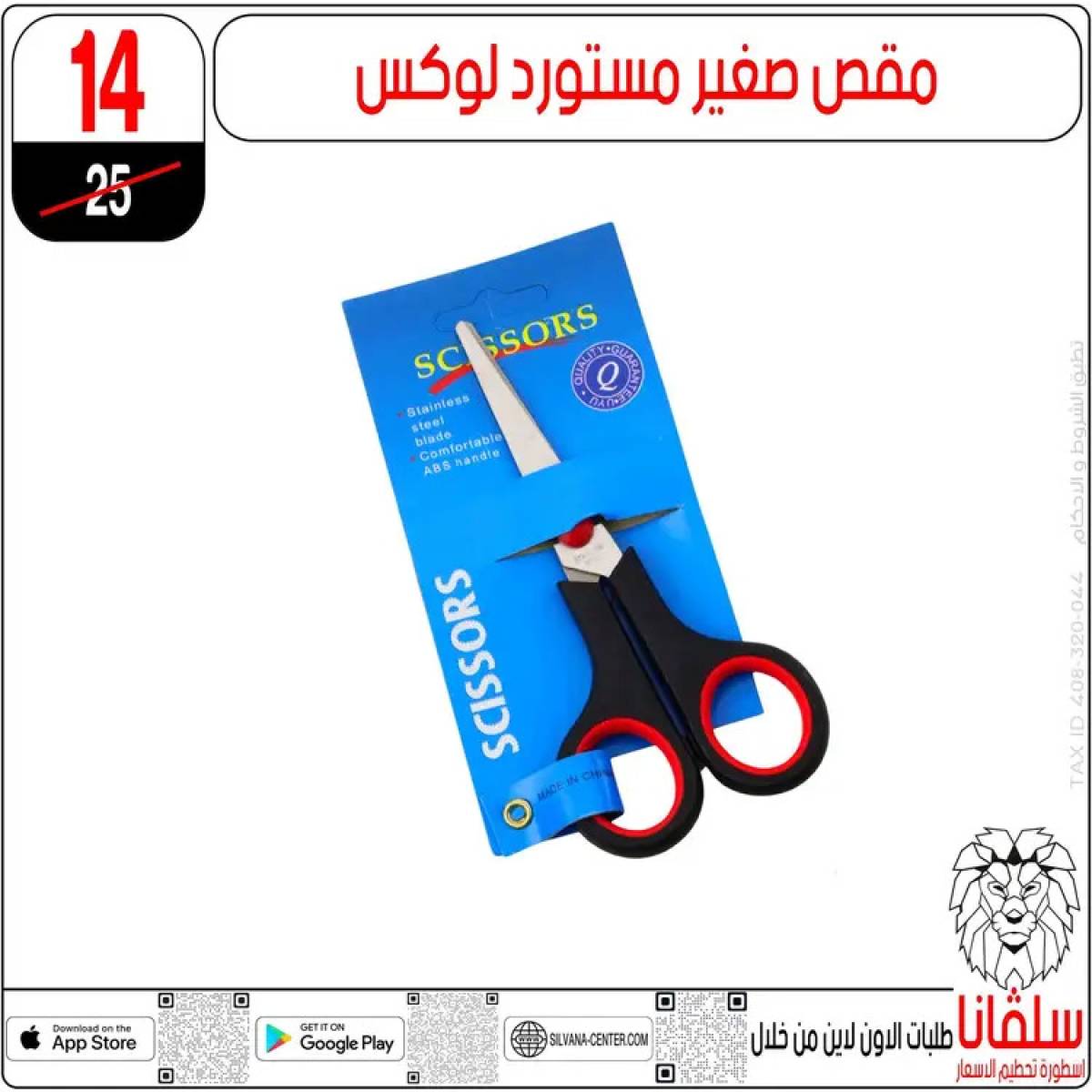عروض سلفانا سنتر الزاوية الحمراء من  22 يوليو 2025 الأدوات المدرسية
