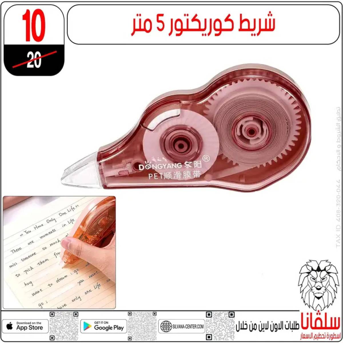 عروض سلفانا سنتر الزاوية الحمراء من  22 يوليو 2025 الأدوات المدرسية