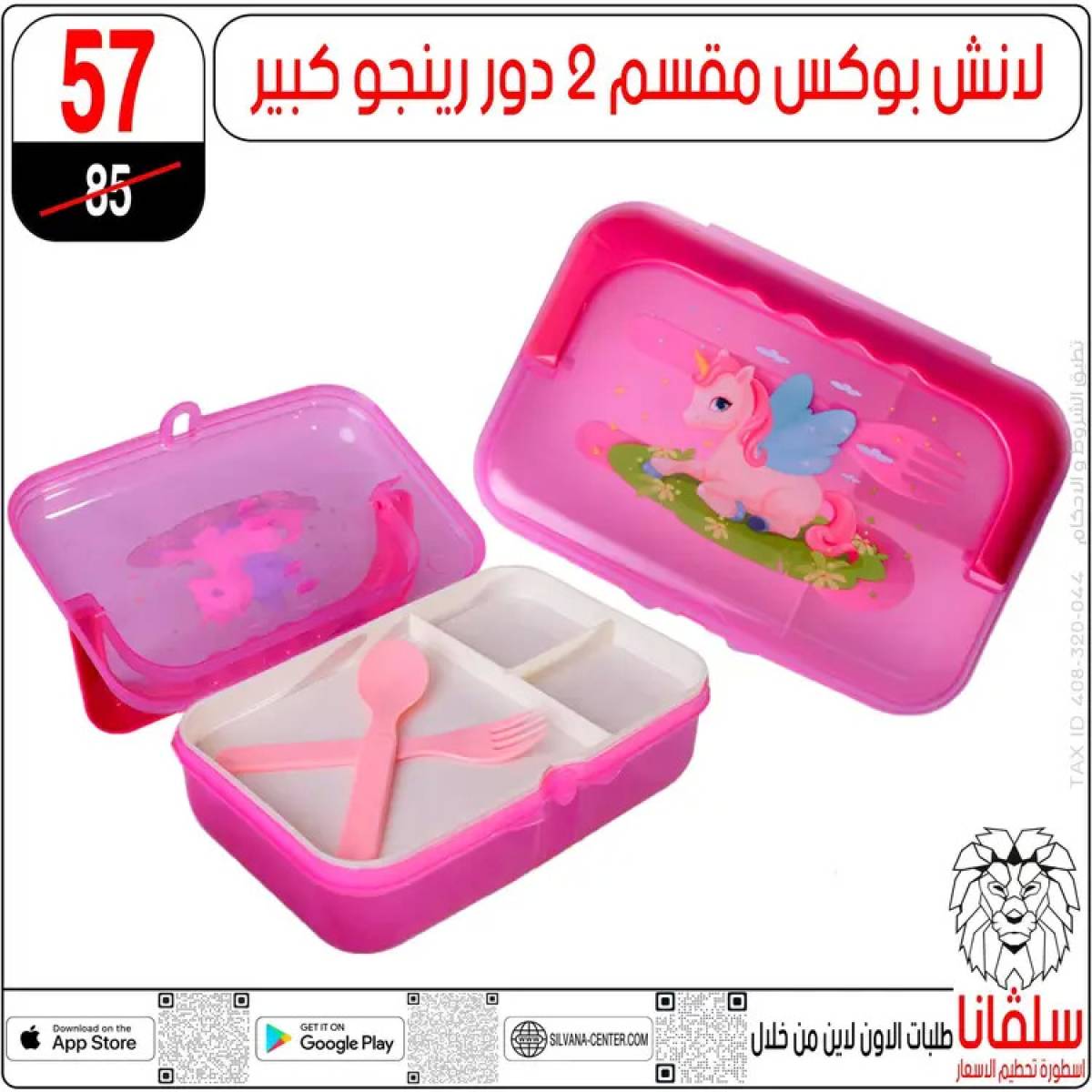 عروض سلفانا سنتر الزاوية الحمراء من  22 يوليو 2025 الأدوات المدرسية