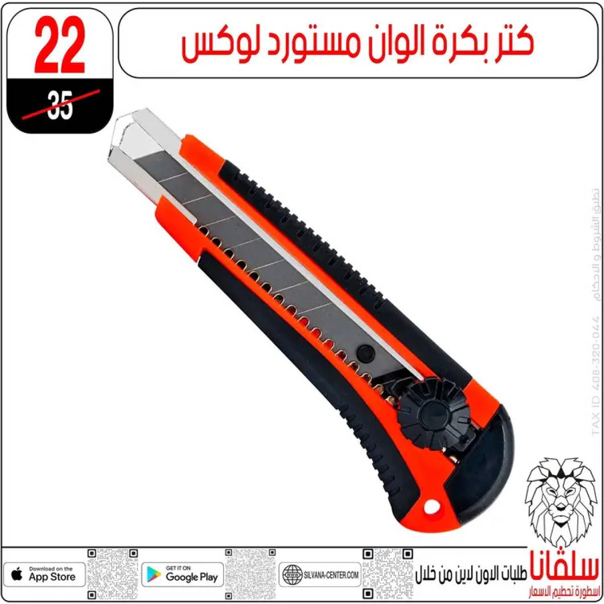 عروض سلفانا سنتر الزاوية الحمراء من  22 يوليو 2025 الأدوات المدرسية