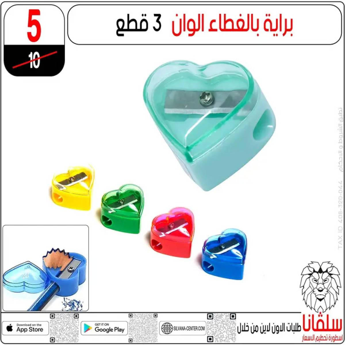 عروض سلفانا سنتر الزاوية الحمراء من  22 يوليو 2025 الأدوات المدرسية