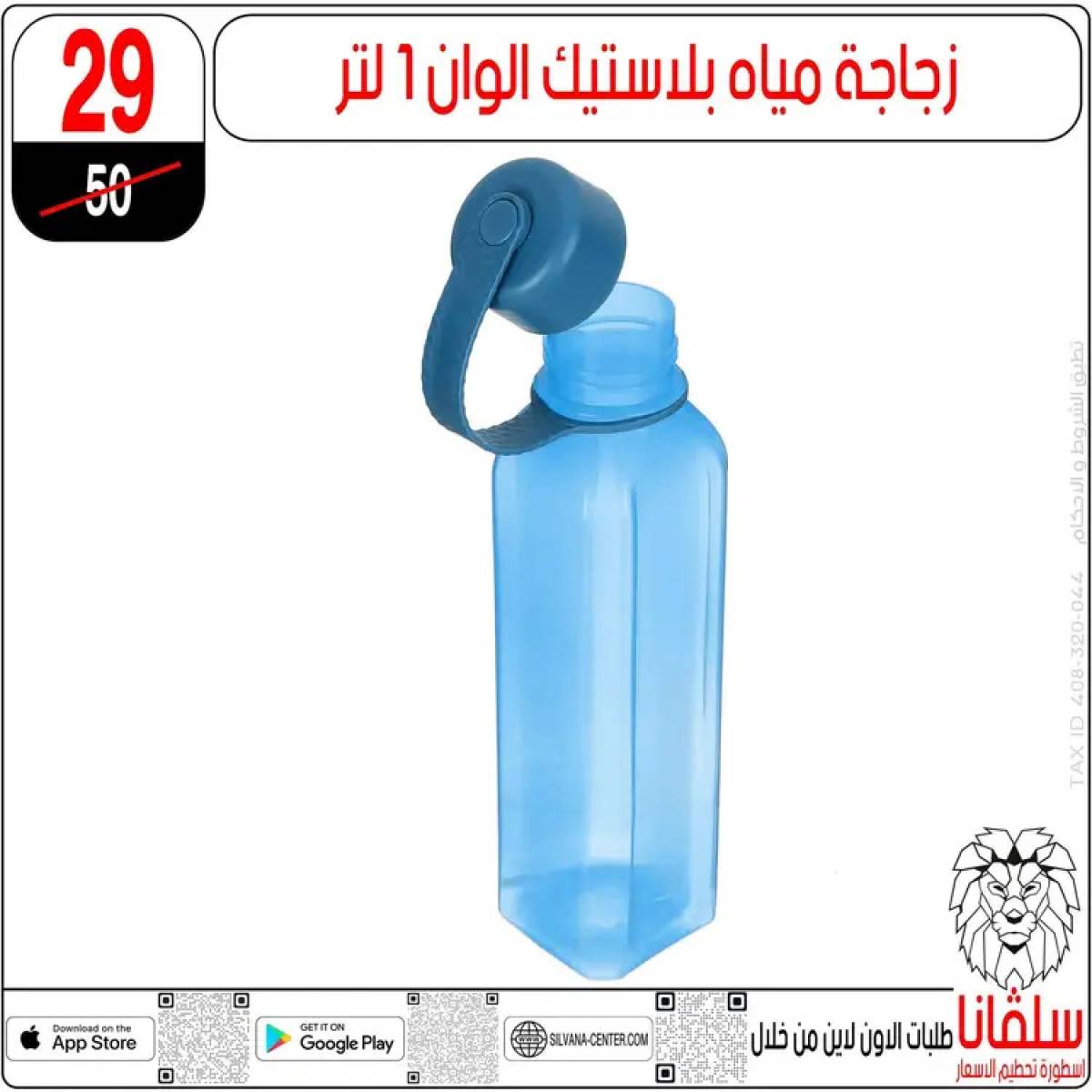 عروض سلفانا سنتر الزاوية الحمراء من  22 يوليو 2025 الأدوات المدرسية