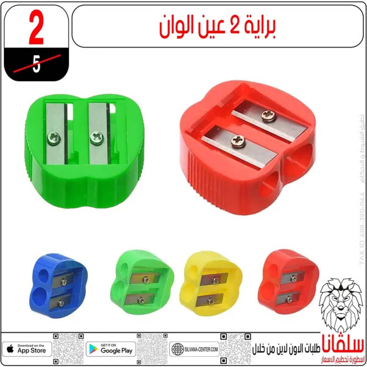 عروض سلفانا سنتر الزاوية الحمراء من  22 يوليو 2025 الأدوات المدرسية