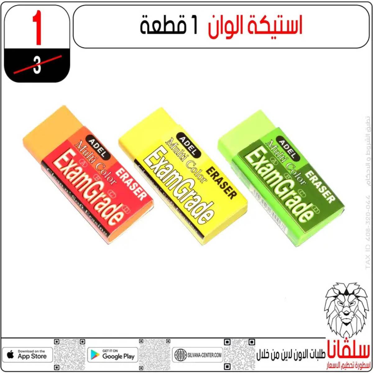 عروض سلفانا سنتر الزاوية الحمراء من  22 يوليو 2025 الأدوات المدرسية