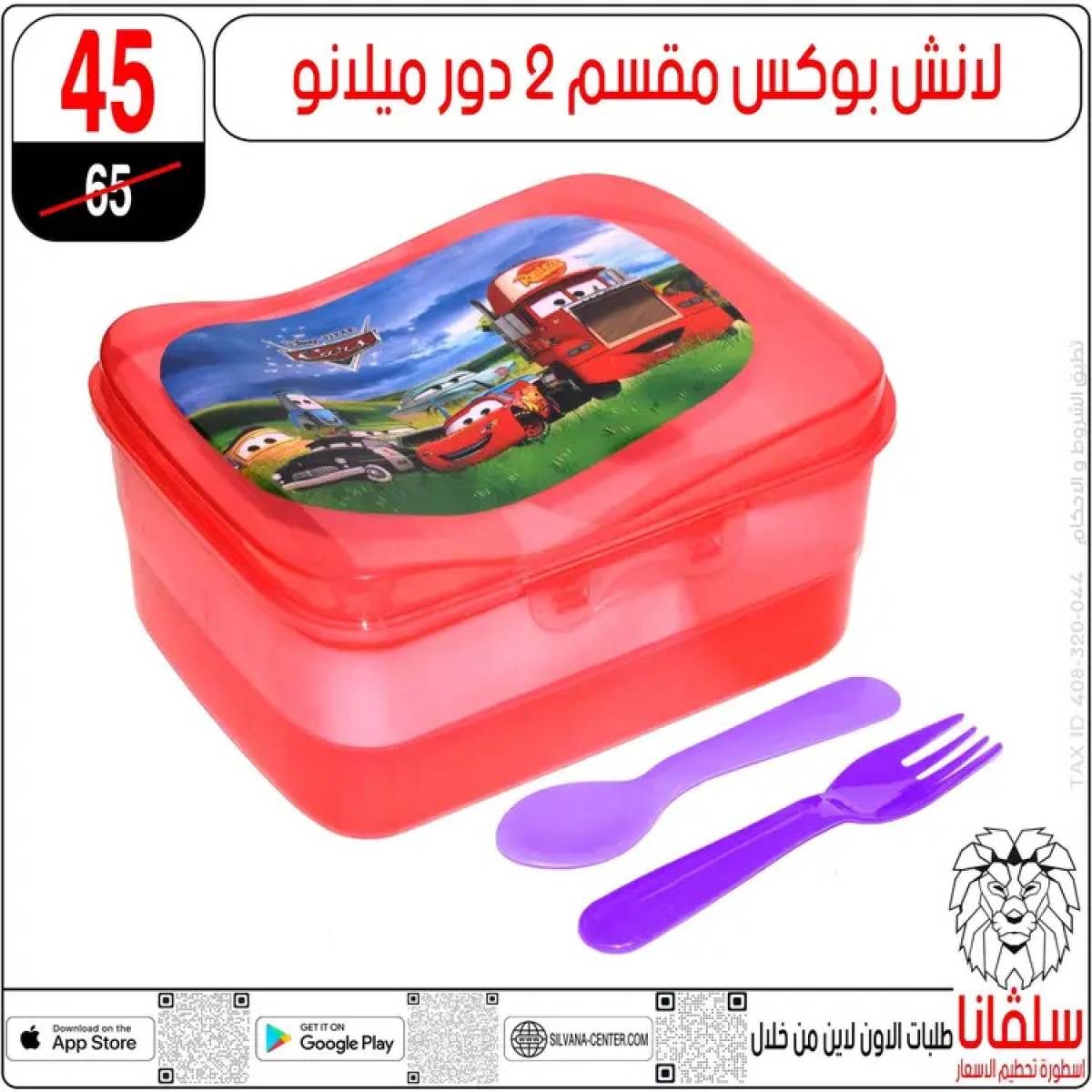 عروض سلفانا سنتر الزاوية الحمراء من  22 يوليو 2025 الأدوات المدرسية