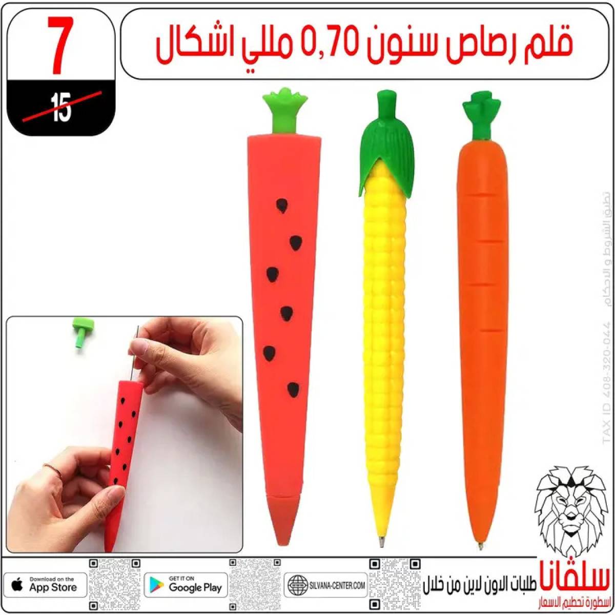 عروض سلفانا سنتر الزاوية الحمراء من  22 يوليو 2025 الأدوات المدرسية