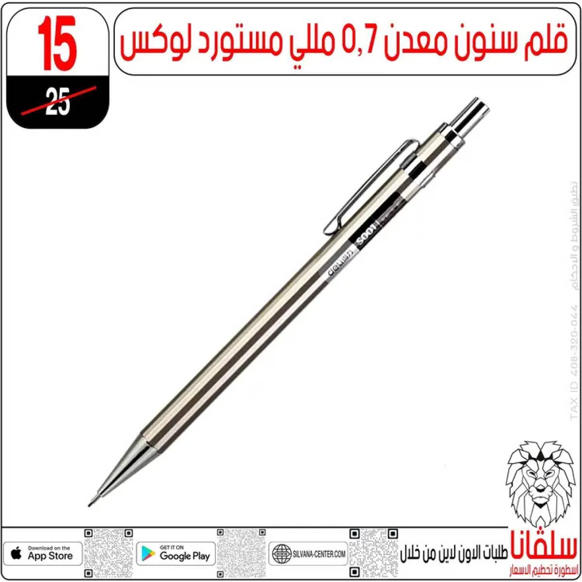 عروض سلفانا سنتر الزاوية الحمراء من  22 يوليو 2025 الأدوات المدرسية