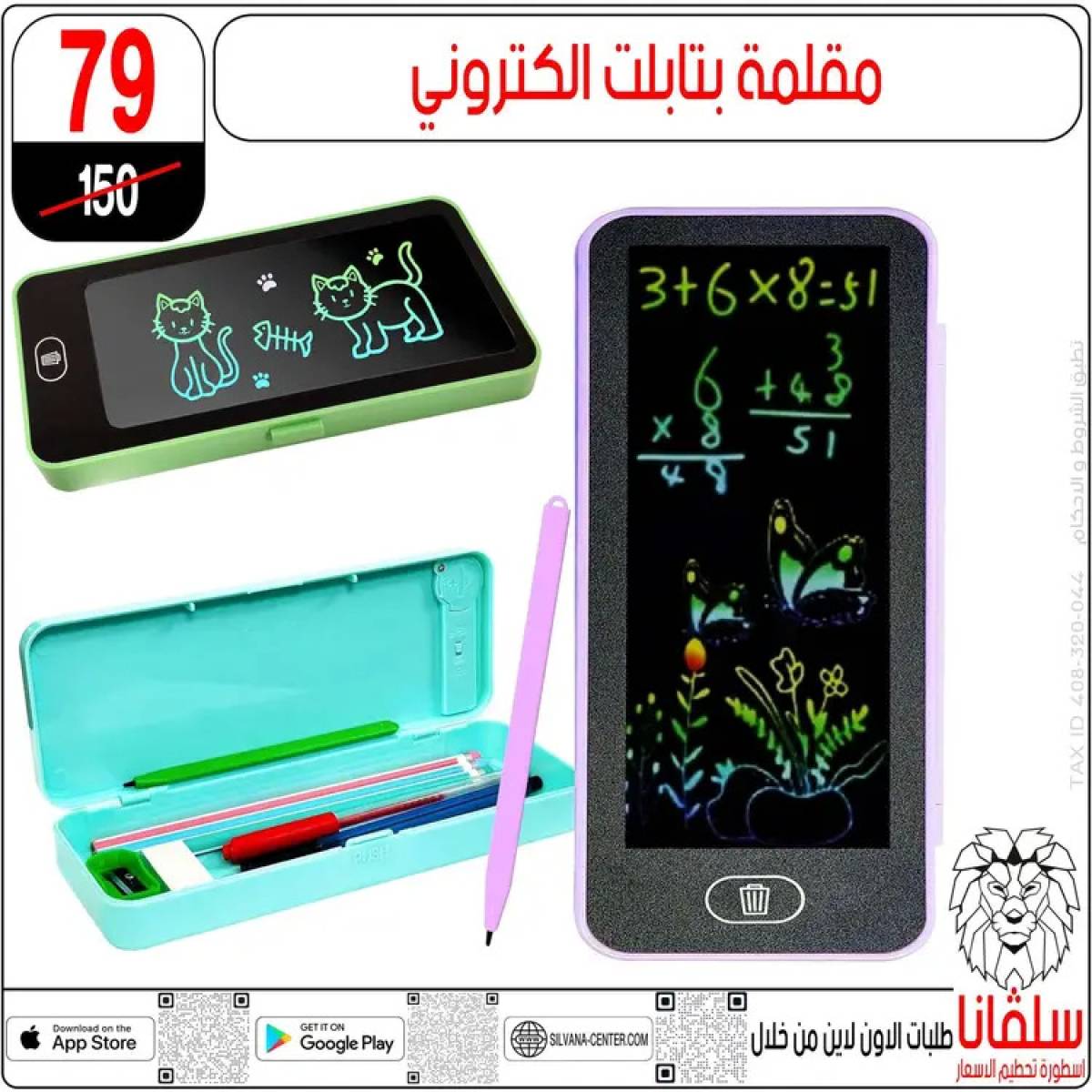 عروض سلفانا سنتر الزاوية الحمراء من  22 يوليو 2025 الأدوات المدرسية