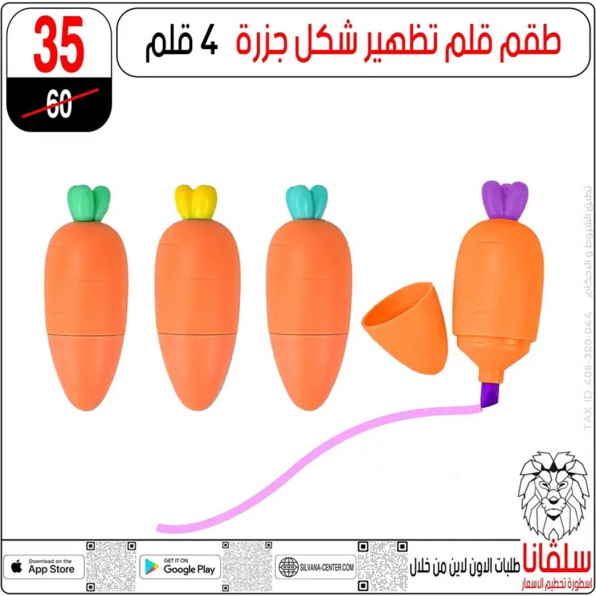 عروض سلفانا سنتر الزاوية الحمراء من  22 يوليو 2025 الأدوات المدرسية