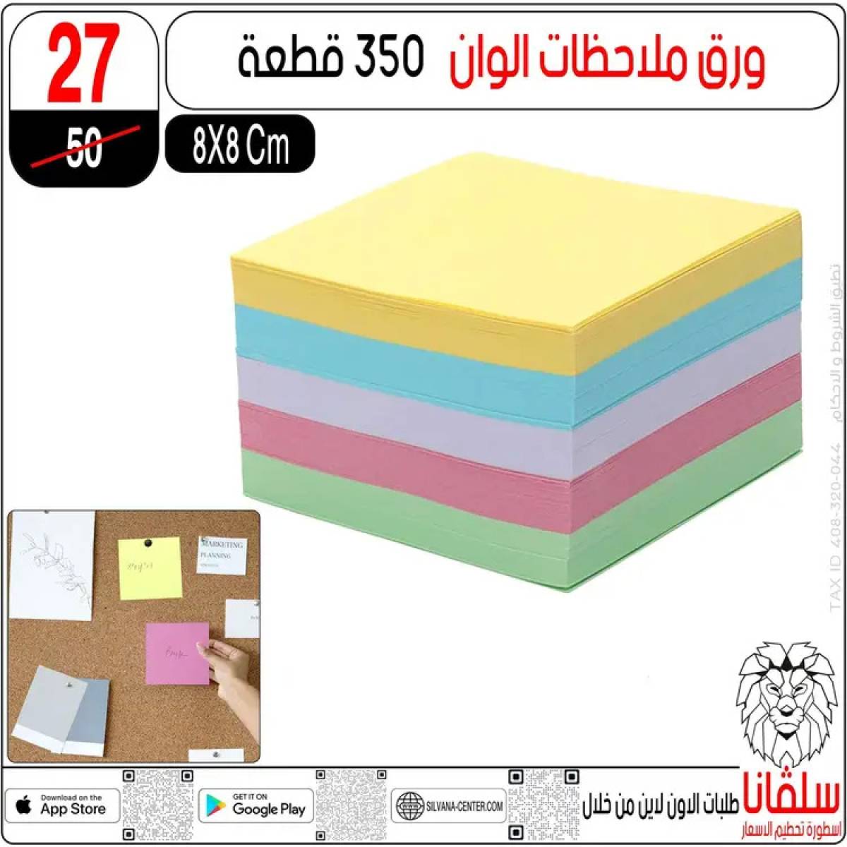 عروض سلفانا سنتر الزاوية الحمراء من  22 يوليو 2025 الأدوات المدرسية