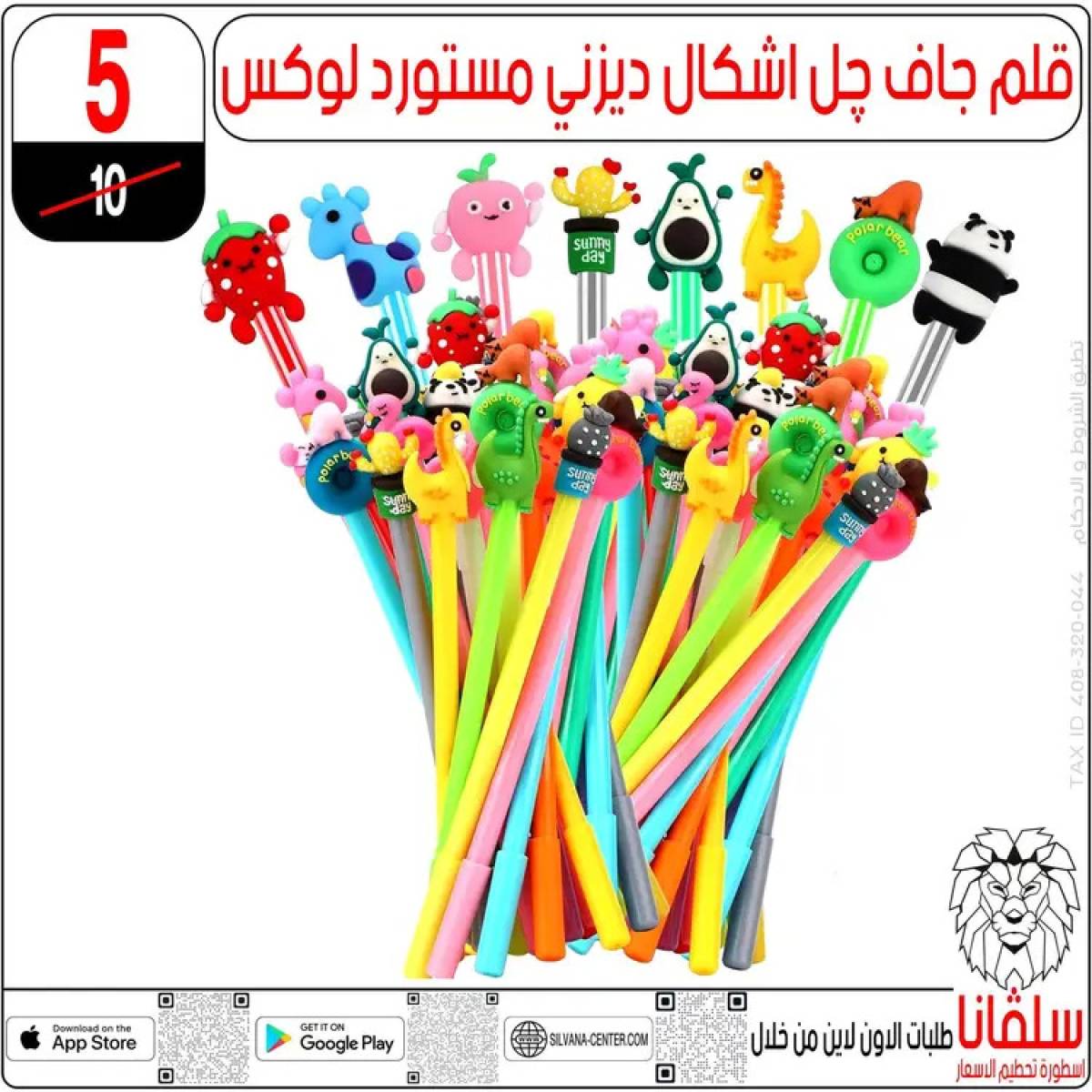 عروض سلفانا سنتر الزاوية الحمراء من  22 يوليو 2025 الأدوات المدرسية