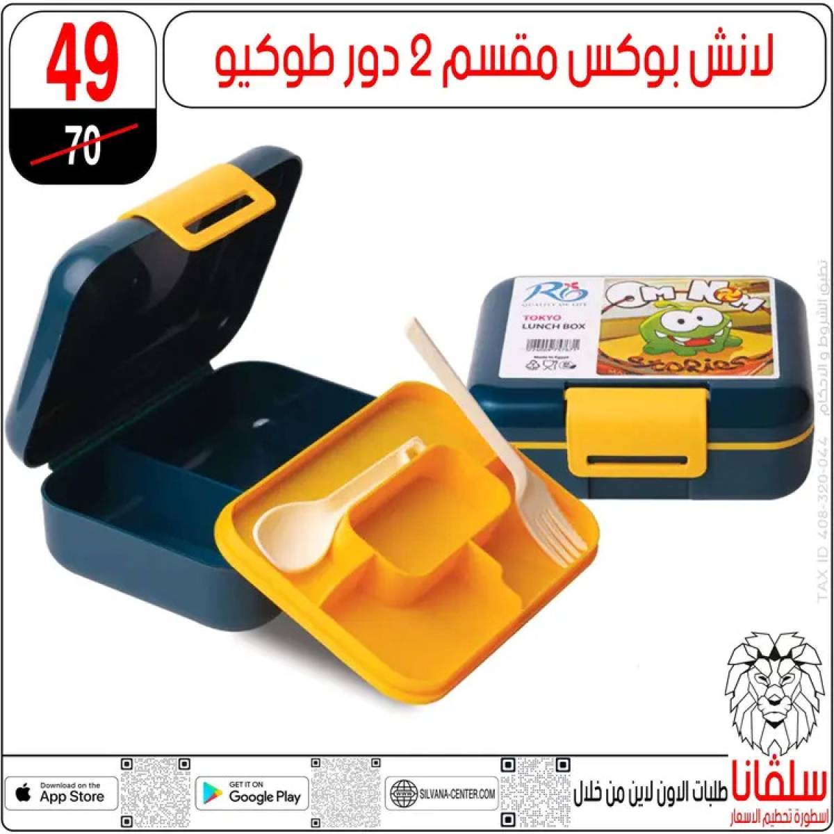 عروض سلفانا سنتر الزاوية الحمراء من  22 يوليو 2025 الأدوات المدرسية