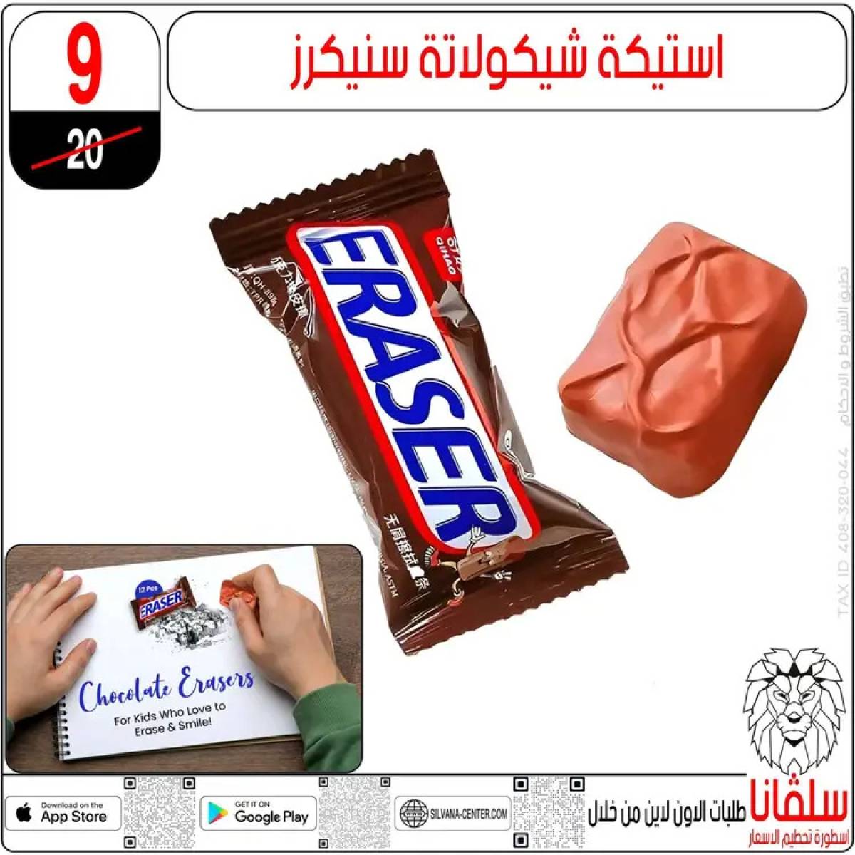 عروض سلفانا سنتر الزاوية الحمراء من  22 يوليو 2025 الأدوات المدرسية