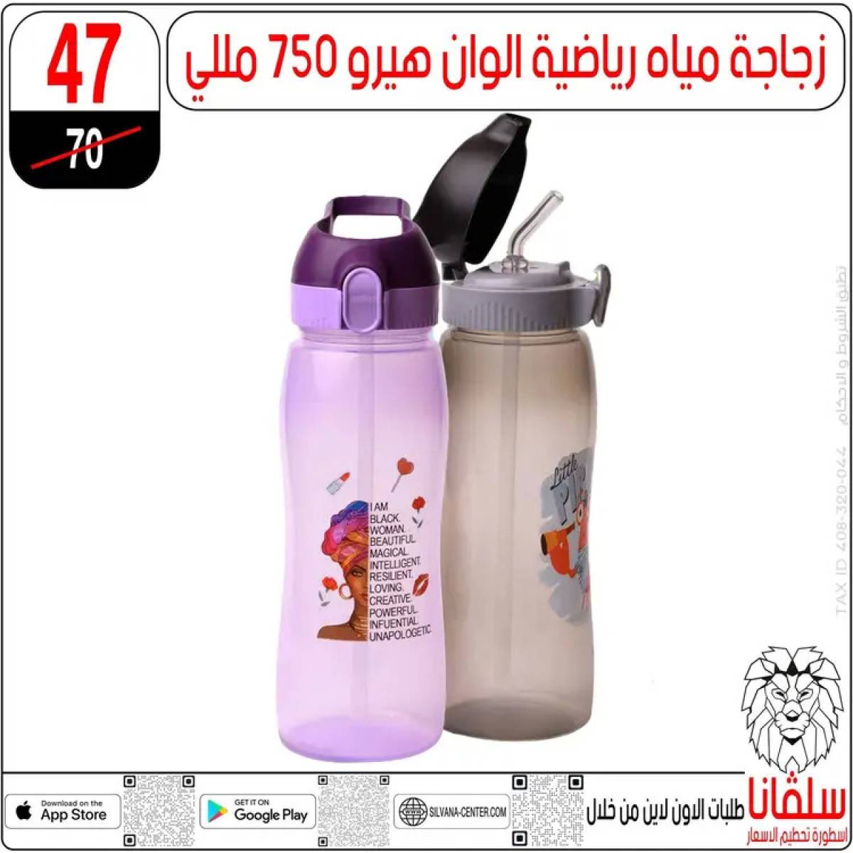 عروض سلفانا سنتر الزاوية الحمراء من  22 يوليو 2025 الأدوات المدرسية