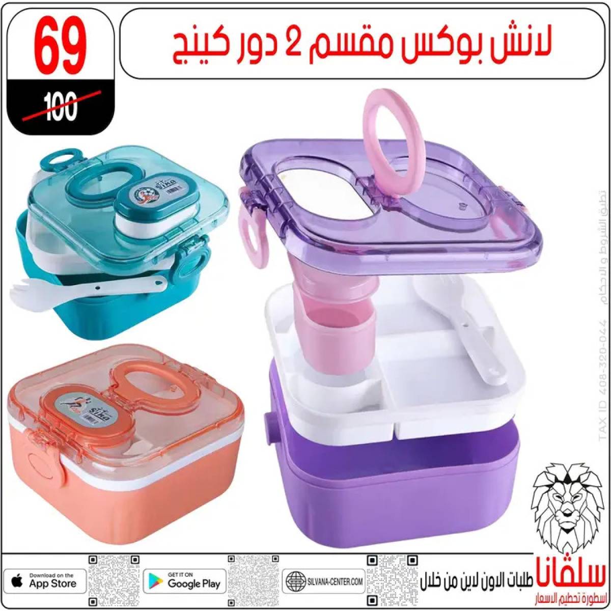 عروض سلفانا سنتر الزاوية الحمراء من  22 يوليو 2025 الأدوات المدرسية