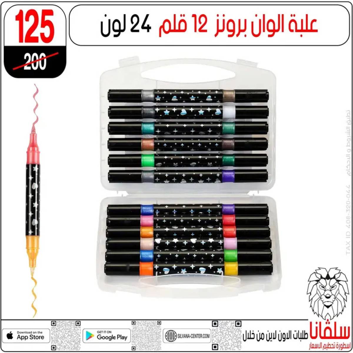 عروض سلفانا سنتر الزاوية الحمراء من  22 يوليو 2025 الأدوات المدرسية