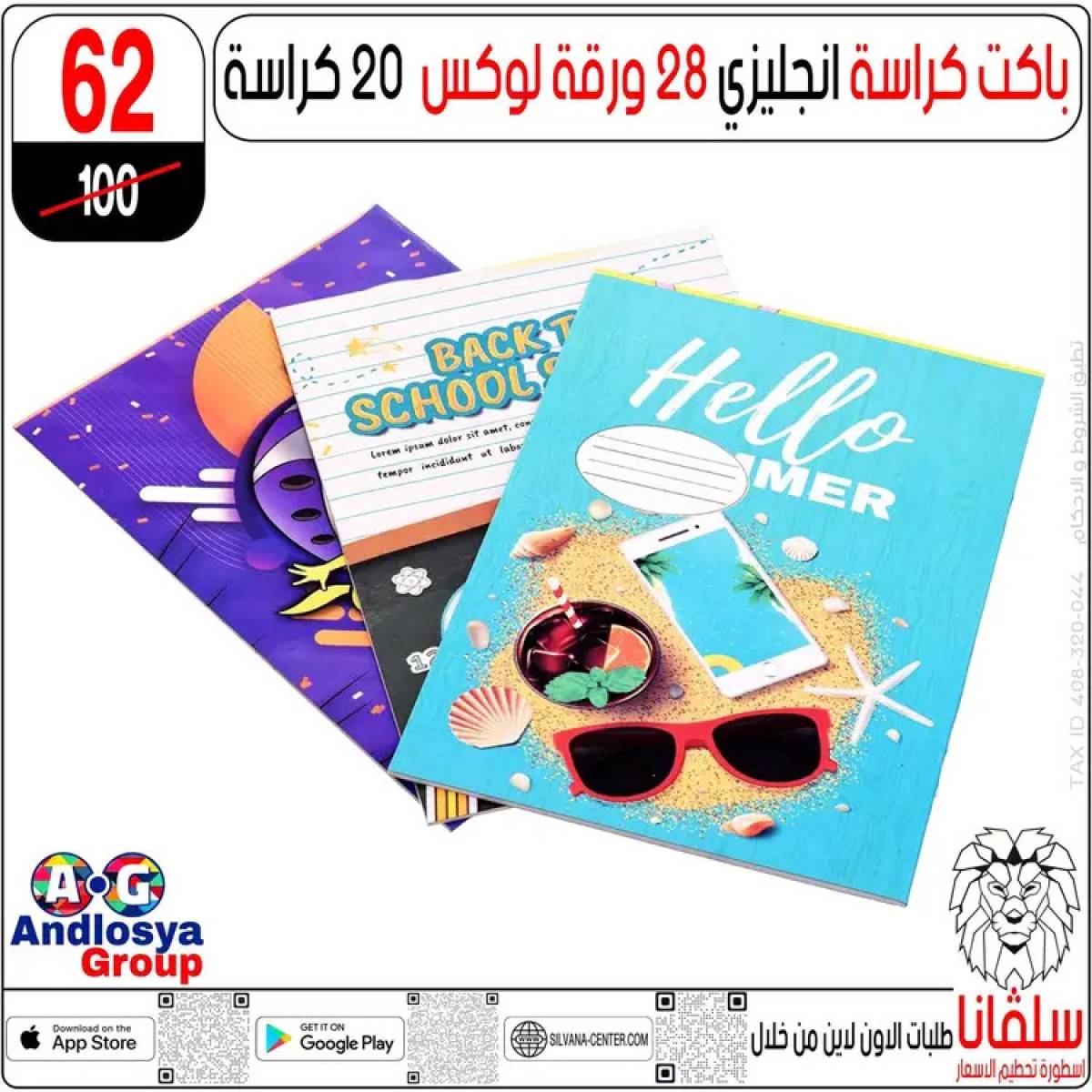 عروض سلفانا سنتر الزاوية الحمراء من  22 يوليو 2025 الأدوات المدرسية