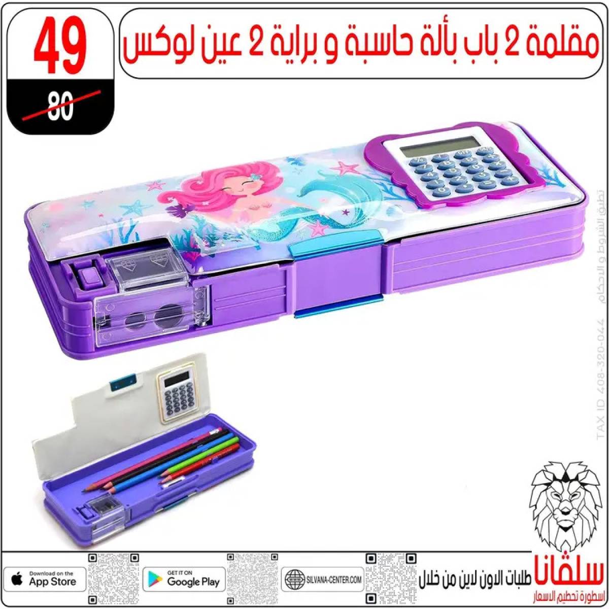 عروض سلفانا سنتر الزاوية الحمراء من  22 يوليو 2025 الأدوات المدرسية