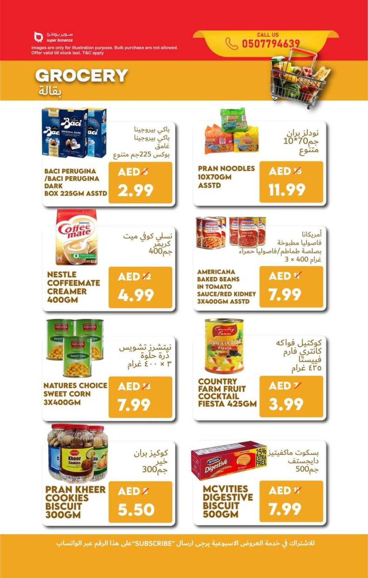 عروض سوبر بونانزا المويلح الشارقة من 21 حتى 23 يوليو 2025 التوفير المذهل