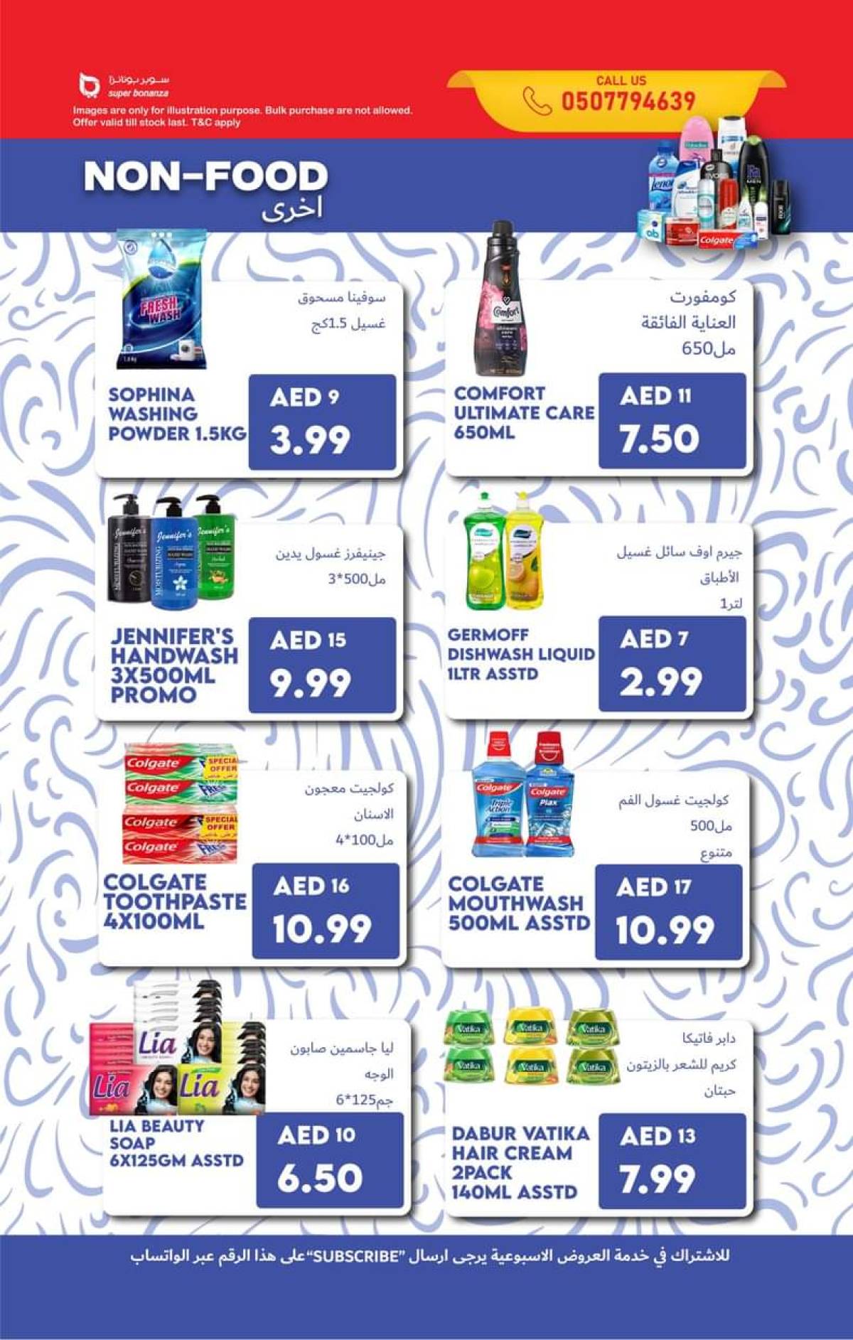 عروض سوبر بونانزا المويلح الشارقة من 21 حتى 23 يوليو 2025 التوفير المذهل