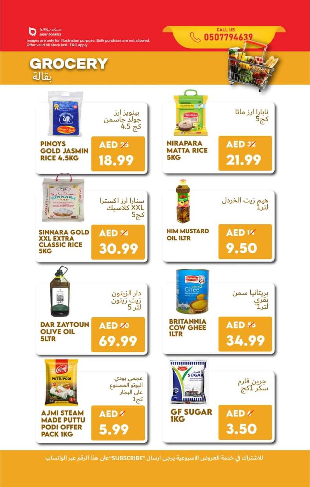عروض سوبر بونانزا المويلح الشارقة من 21 حتى 23 يوليو 2025 التوفير المذهل