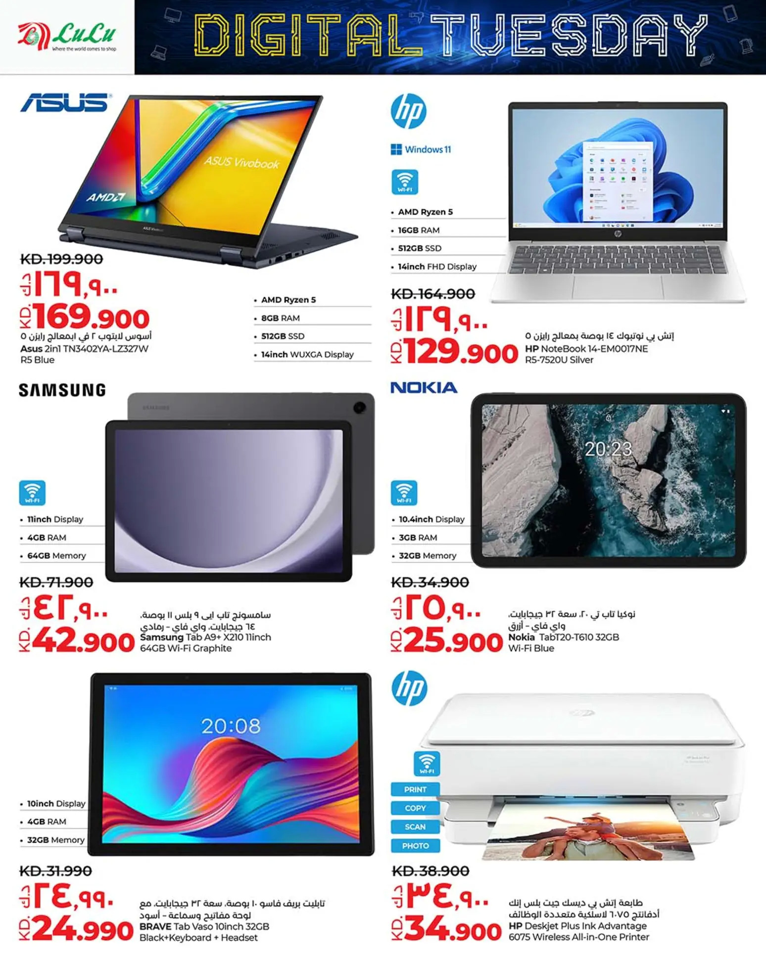 عروض لولو الكويت اليوم الثلاثاء 22 يوليو 2025 الثلاثاء الرقمى