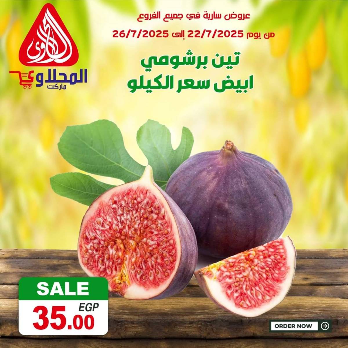 عروض المحلاوى ماركت من 22 حتى 26 يوليو 2025 صفقات طازجة