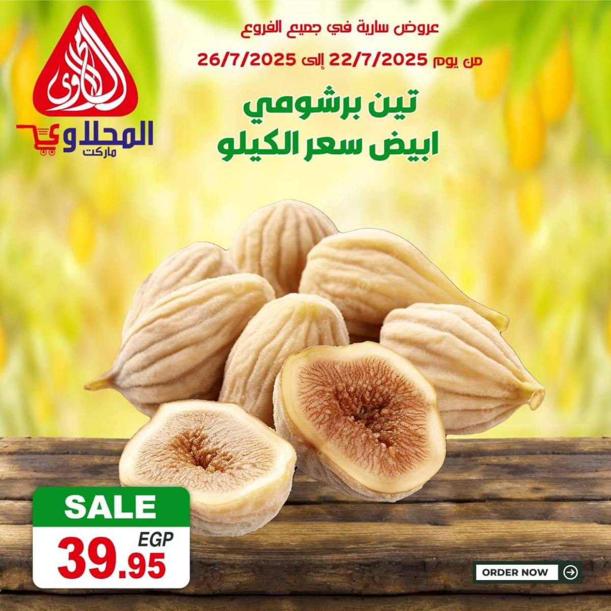 عروض المحلاوى ماركت من 22 حتى 26 يوليو 2025 صفقات طازجة