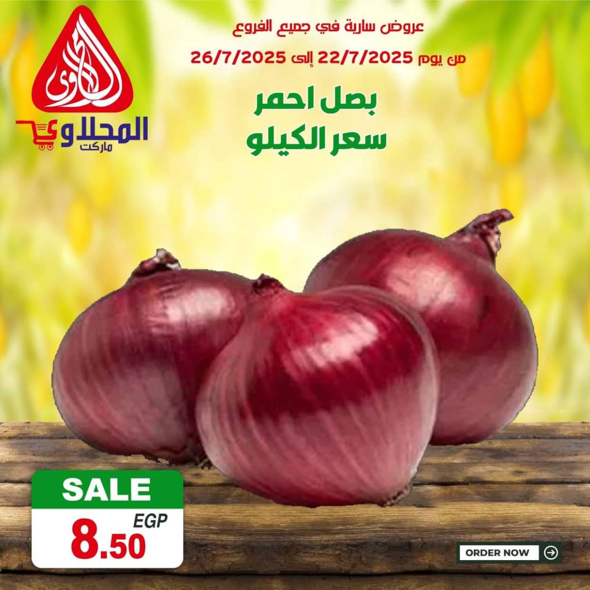 عروض المحلاوى ماركت من 22 حتى 26 يوليو 2025 صفقات طازجة