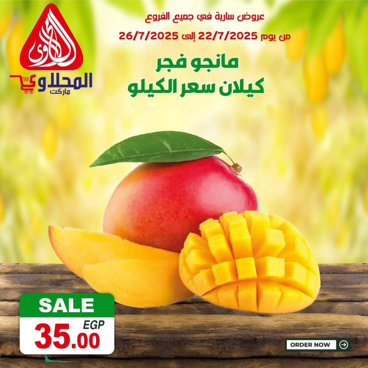 عروض المحلاوى ماركت من 22 حتى 26 يوليو 2025 صفقات طازجة