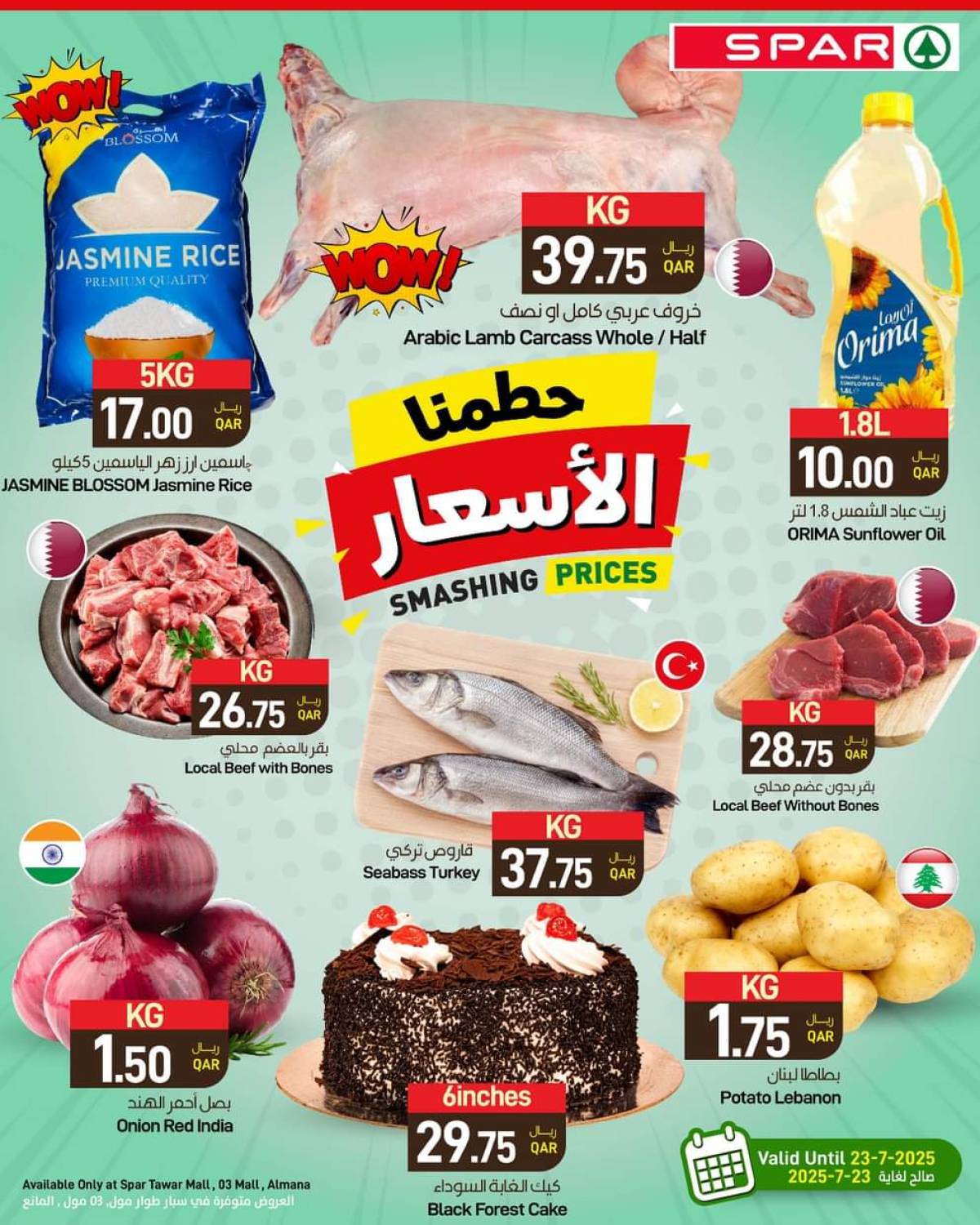 عروض سبار قطر من 22 حتى 23 يوليو 2025 حطمنا الأسعار
