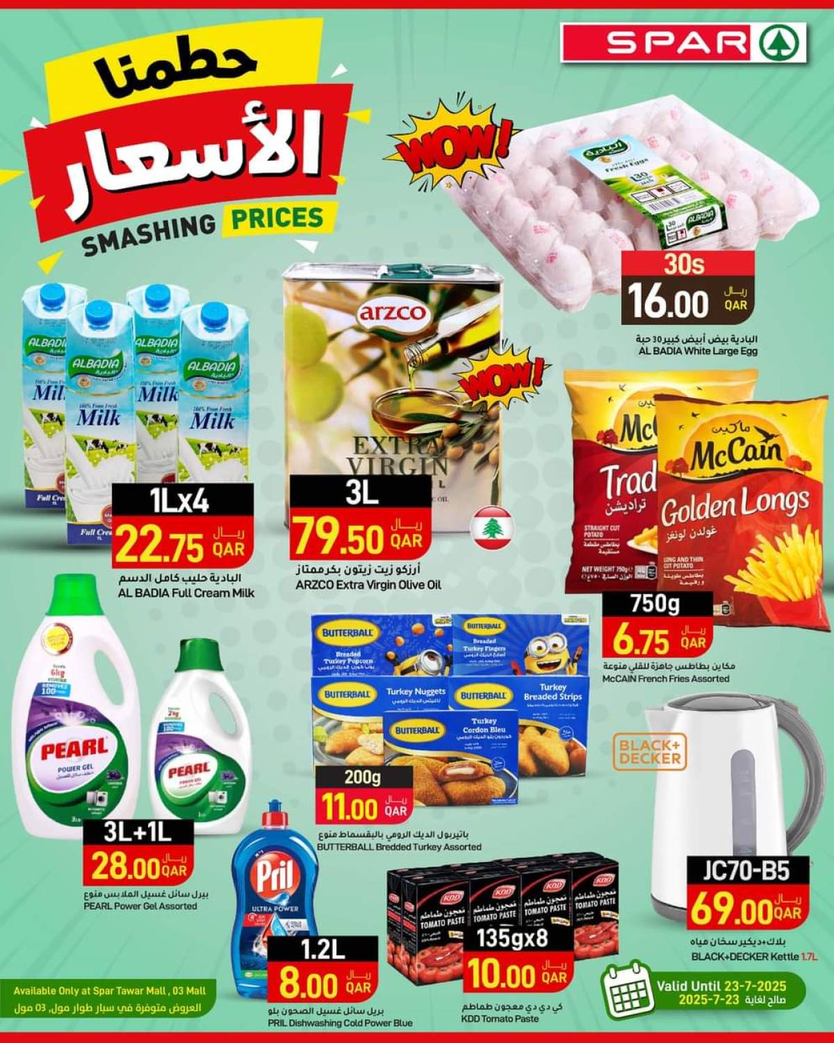 عروض سبار قطر من 22 حتى 23 يوليو 2025 حطمنا الأسعار