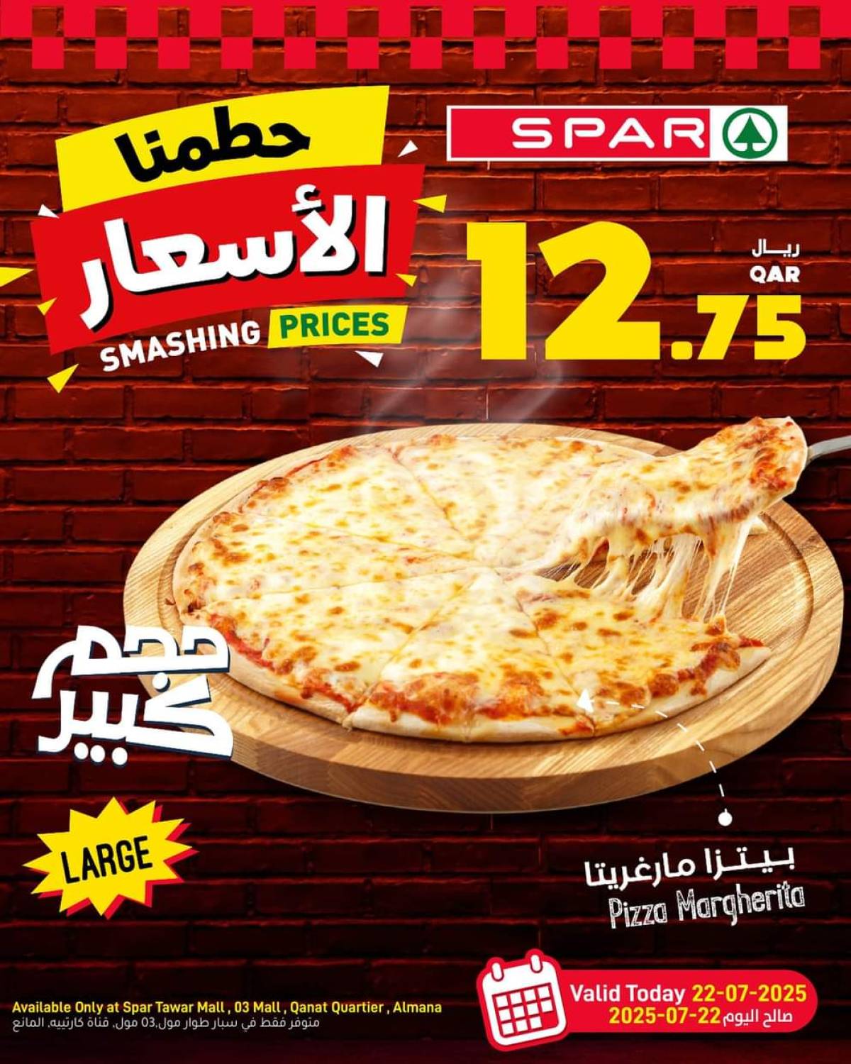 عروض سبار قطر من 22 حتى 23 يوليو 2025 حطمنا الأسعار