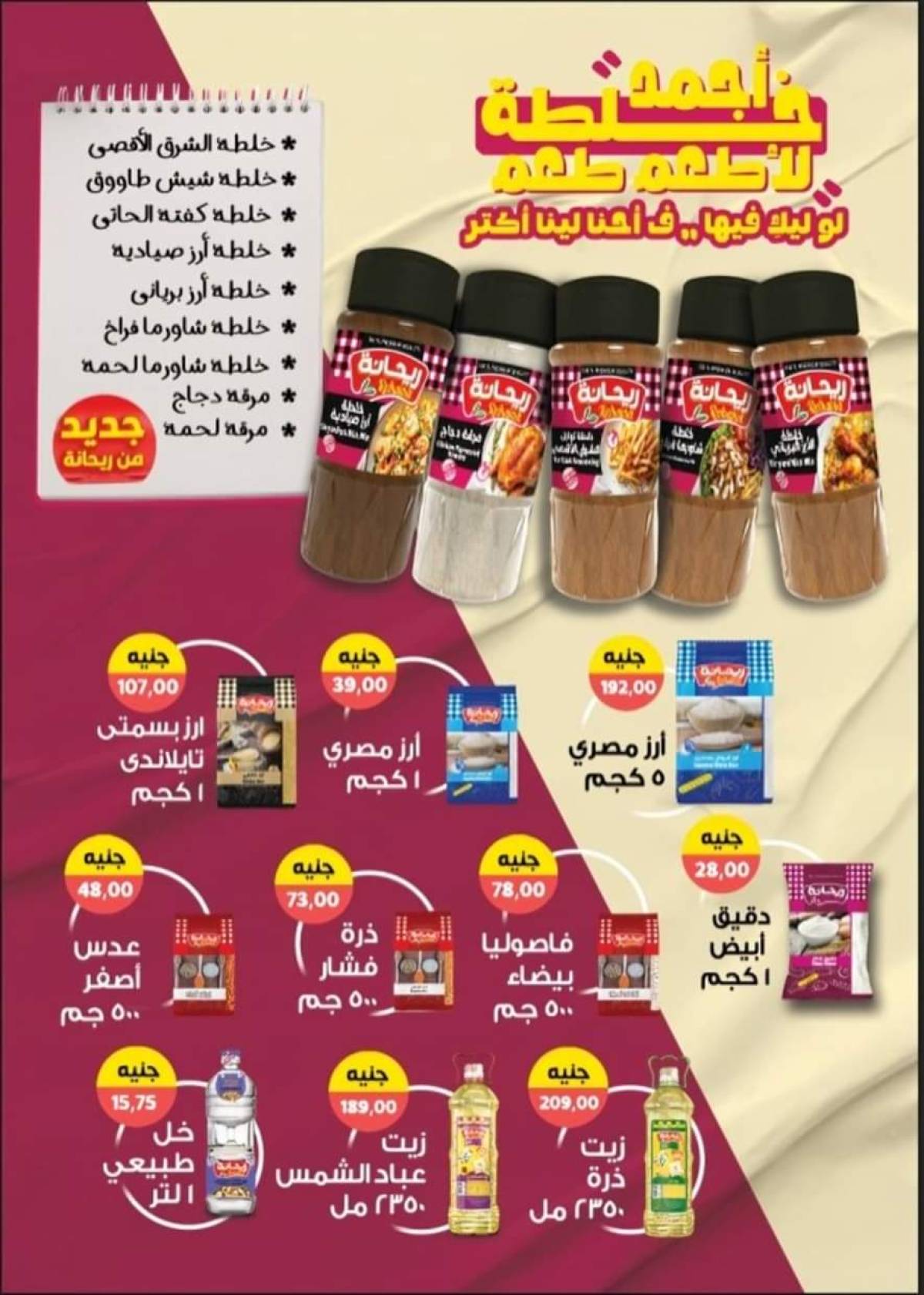 عروض أسواق غلاب الفيوم حتى 5 أغسطس 2025 مجلة الشهر