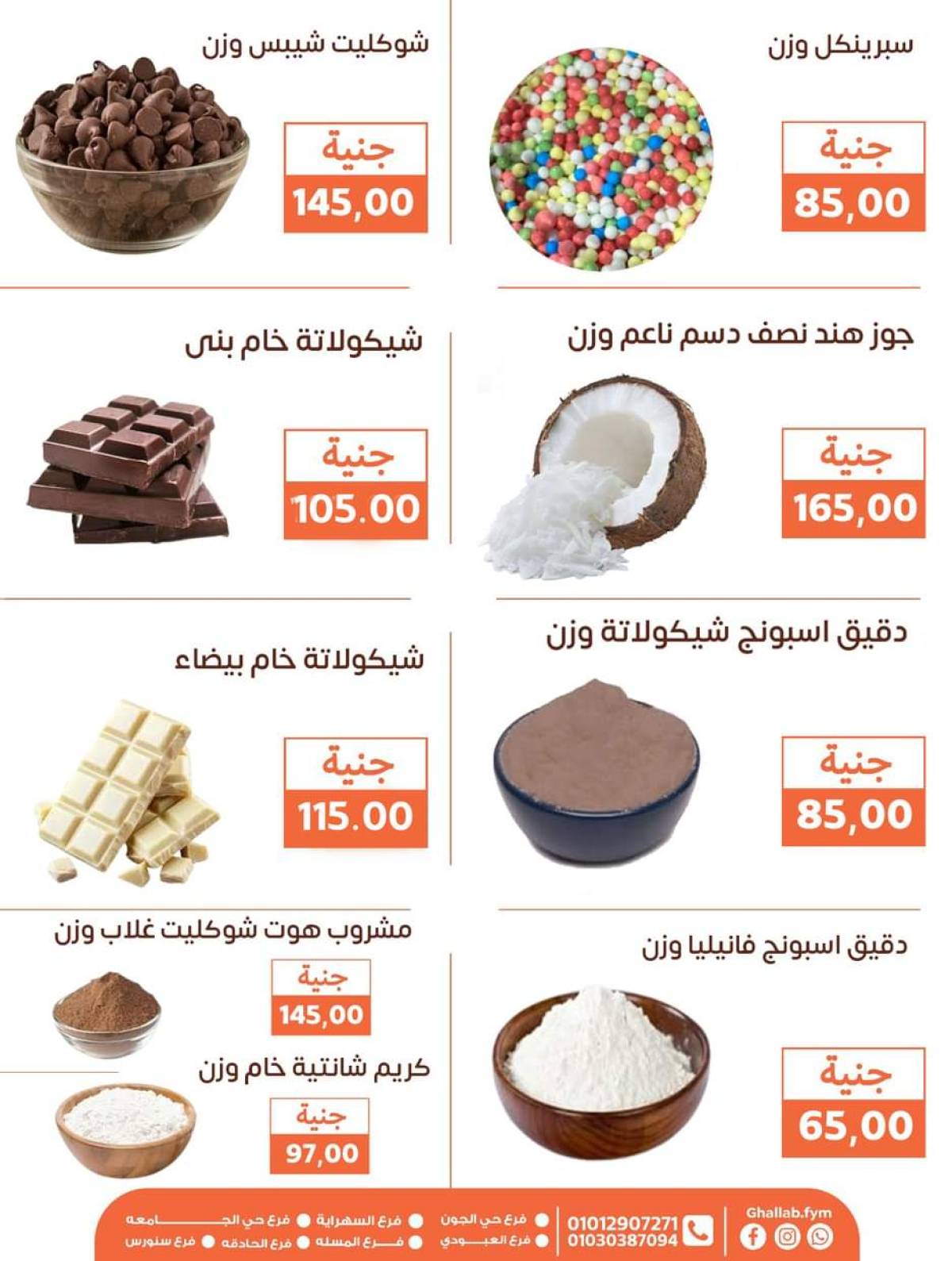 عروض أسواق غلاب الفيوم حتى 5 أغسطس 2025 مجلة الشهر