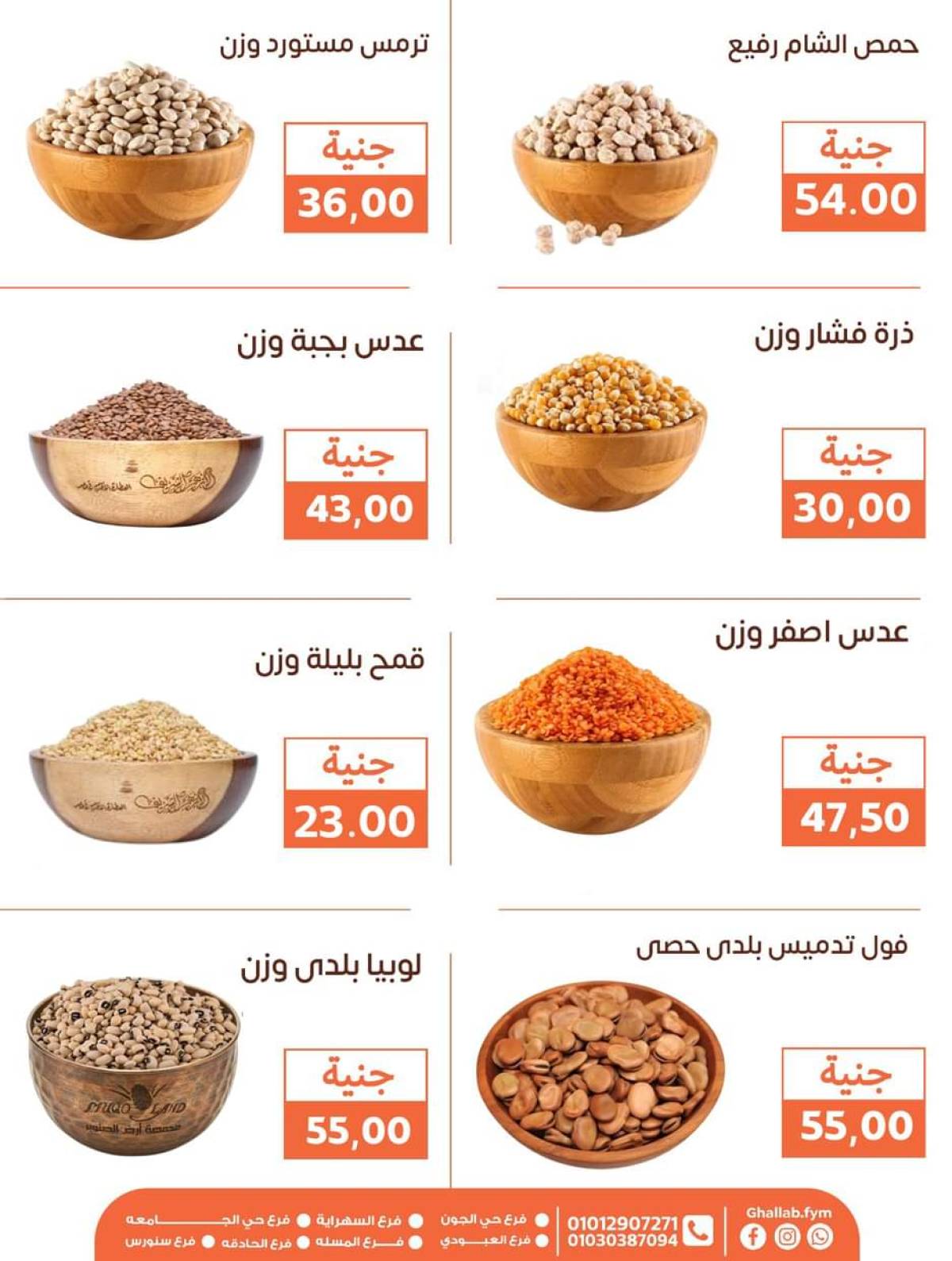 عروض أسواق غلاب الفيوم حتى 5 أغسطس 2025 مجلة الشهر