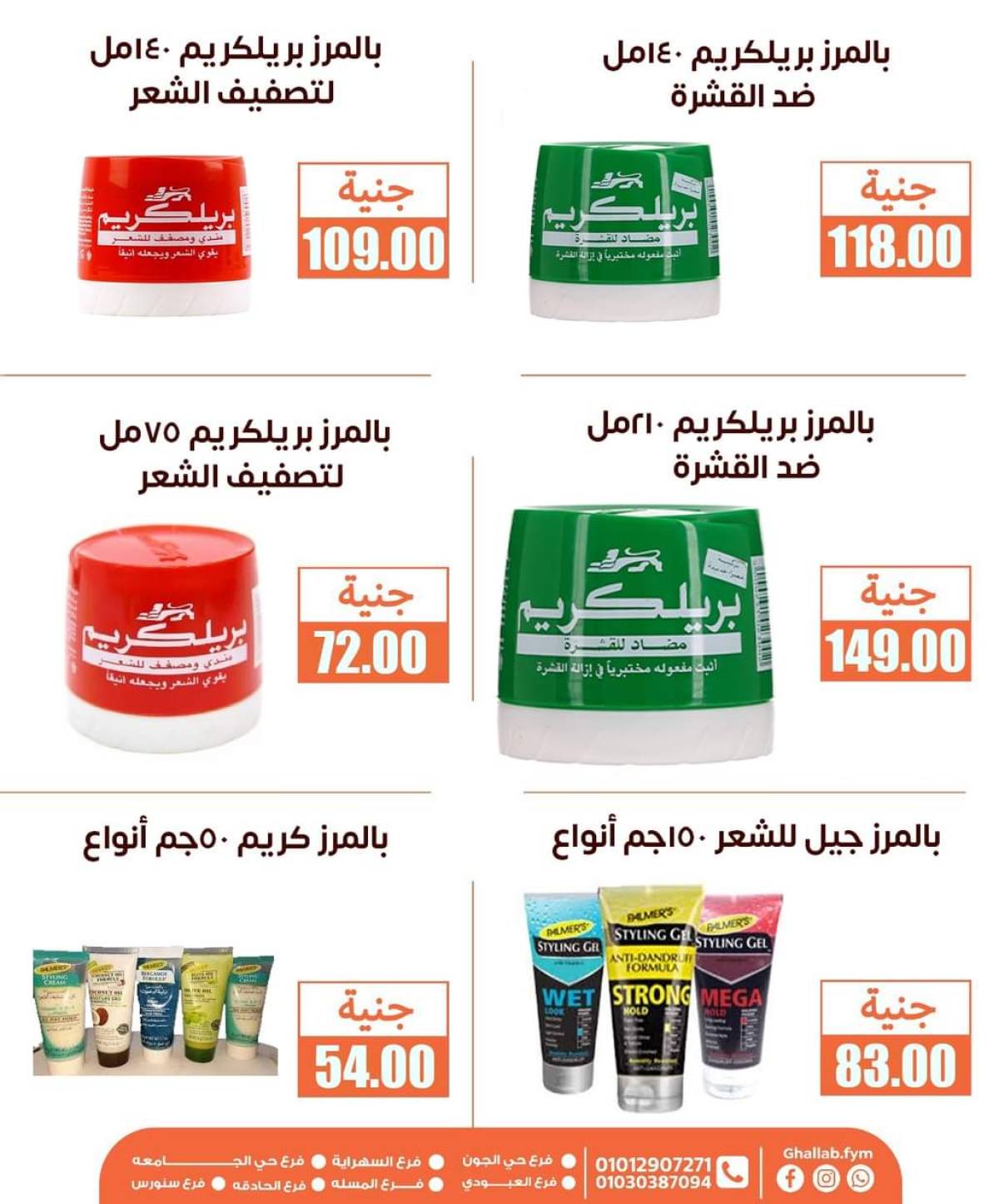 عروض أسواق غلاب الفيوم حتى 5 أغسطس 2025 مجلة الشهر