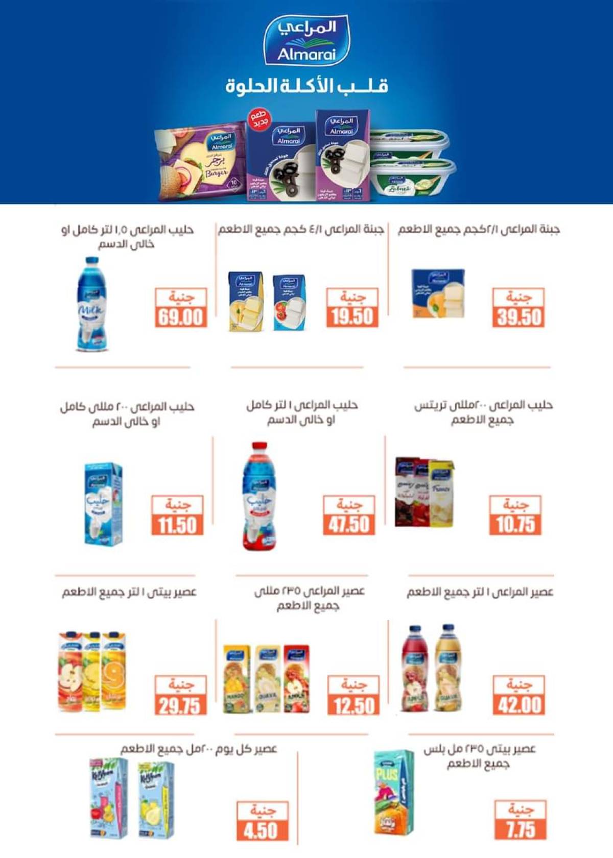 عروض أسواق غلاب الفيوم حتى 5 أغسطس 2025 مجلة الشهر