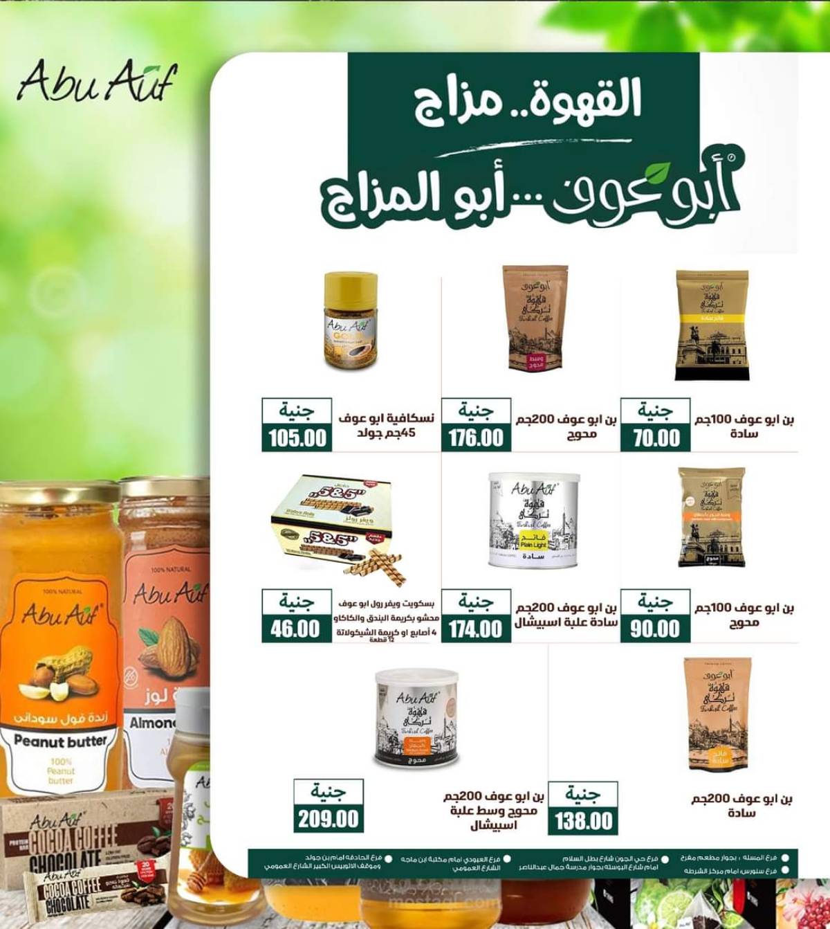 عروض أسواق غلاب الفيوم حتى 5 أغسطس 2025 مجلة الشهر