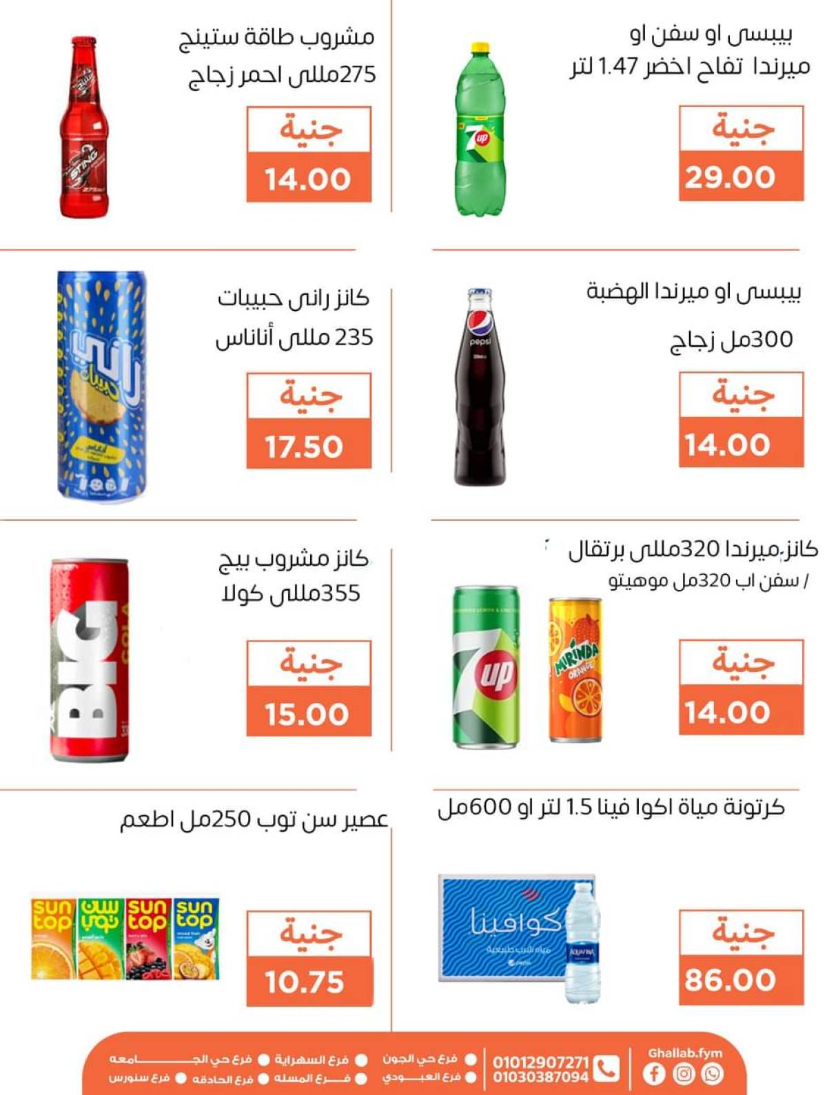 عروض أسواق غلاب الفيوم حتى 5 أغسطس 2025 مجلة الشهر