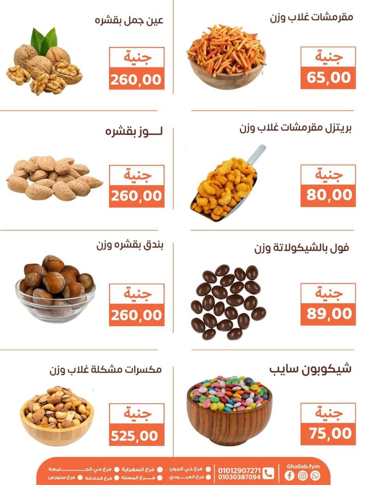 عروض أسواق غلاب الفيوم حتى 5 أغسطس 2025 مجلة الشهر