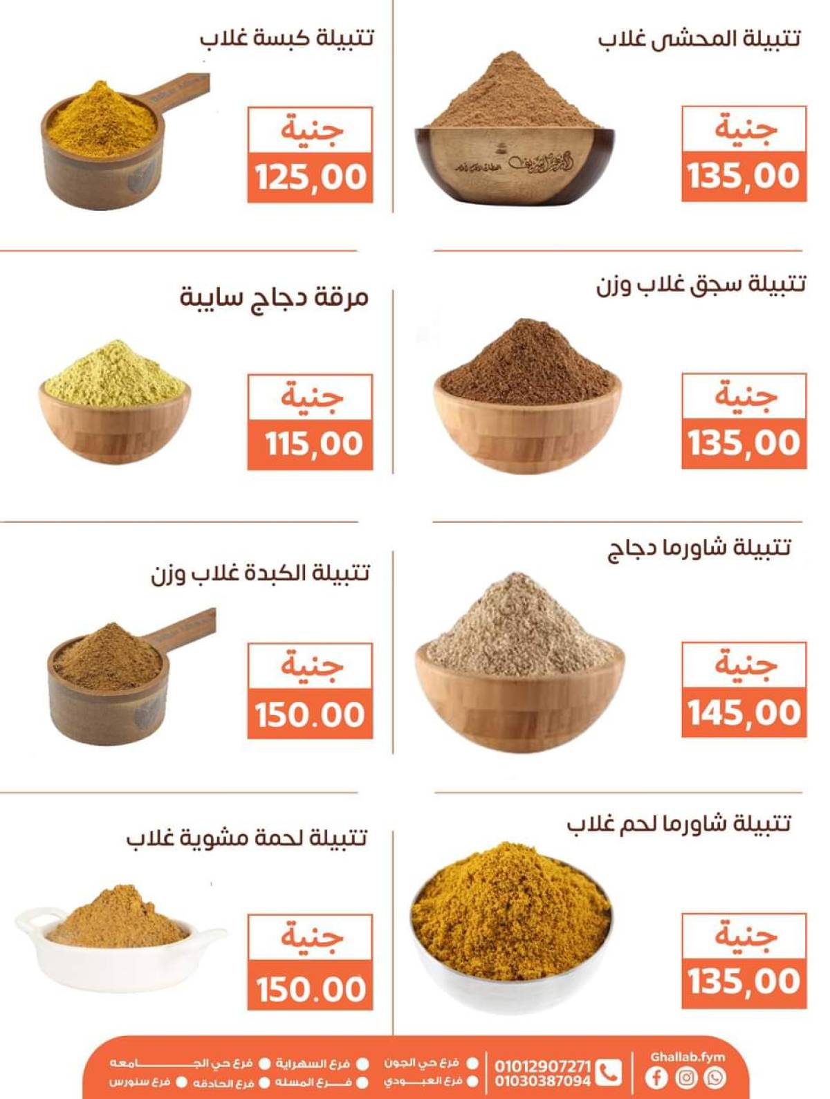 عروض أسواق غلاب الفيوم حتى 5 أغسطس 2025 مجلة الشهر