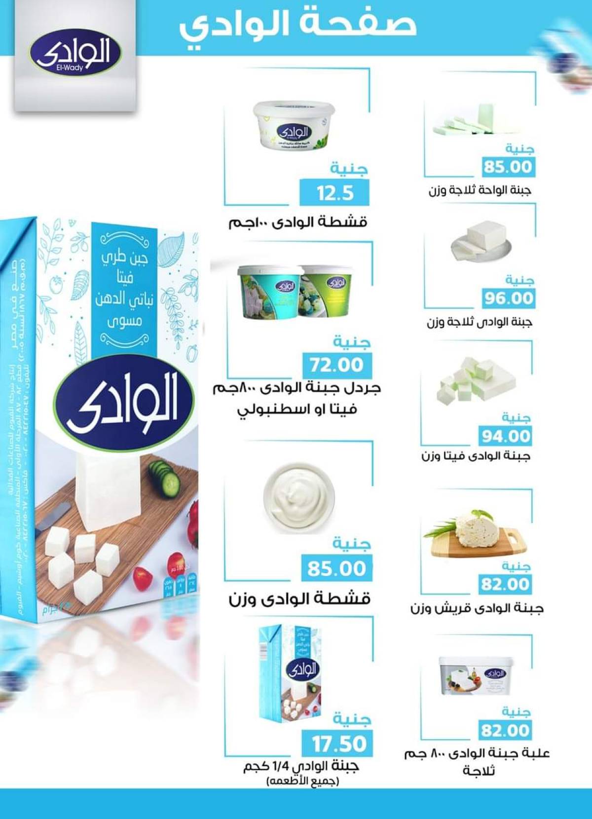 عروض أسواق غلاب الفيوم حتى 5 أغسطس 2025 مجلة الشهر