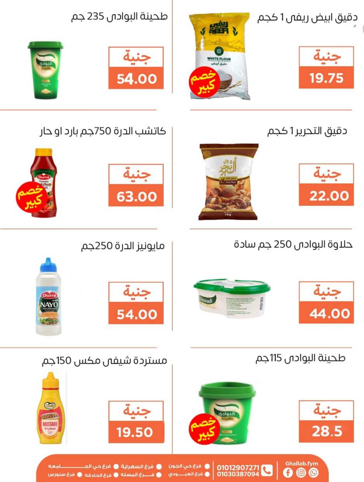 عروض أسواق غلاب الفيوم حتى 5 أغسطس 2025 مجلة الشهر